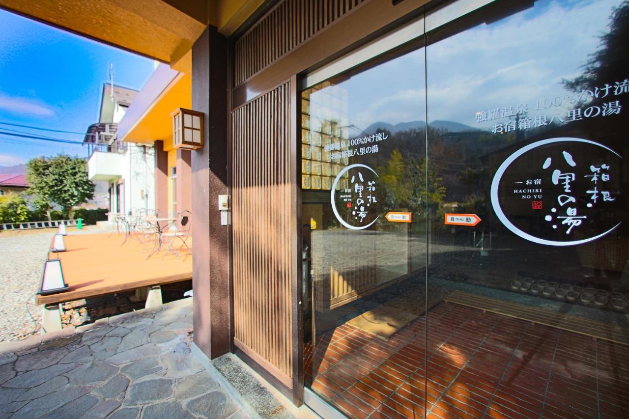 お宿箱根八里の湯 エクステリア 写真